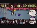初手キルを通す最強戦術！！温め続けた大作戦その１をお見せします！【Among us】