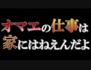 オマエの仕事は家にはねえんだよ　あべりょう フジテレビTuneエンディング曲「キミの一番の成功体験」