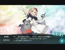 【艦これ 2021夏 】E1.MA3作戦  - 戦力ゲージ２（Janusと邂逅）【増援輸送作戦！地中海の戦い】