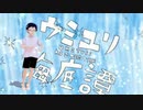 【実.シ兄.者.M.M.D】ぴ.主.の.ウ.ミ.ユ.リ.海.底.譚