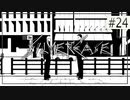 実況｜#24 ぽんこつ刑事の事件簿【シルバー事件】