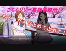 【ゆっくり実況】こちらリリー芸能事務所！　その5