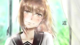 道/初音ミク