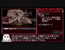 BLACKSOULSⅡ回想部屋コンプリート後ＨxxxxxxxxxxENDRTA  3:55:29.31 Part9