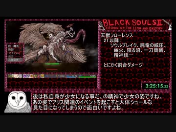 BLACKSOULSⅡ回想部屋コンプリート後ＨxxxxxxxxxxENDRTA  3:55:29.31 Part9