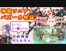 【FEH_913】神装ソニアのバズーカ火力はどの程度のマルテまで倒せる！？　（ ＋次回神装のティルテュの話 ）　【 ファイアーエムブレムヒーローズ 】【 Fire Emblem Heroes 】