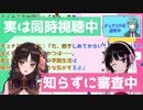 【Vtuber切り抜き】実は同時視聴されていたボイスドラマのオーディション配信【伊万里いよ/風和ふわ】