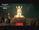 【PC】アサシン クリード ヴァルハラ をやる DLC「パリ包囲戦」 part 1【初見】
