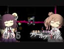 【Ib】ささらときりたんのフリーホラー名鑑【ボイチェビ実況】#5.5