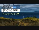 無職のぼくのなつやすみ 29日目