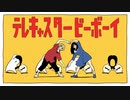 テレキャスタービーボーイ(long_ver.)を＋５キーで歌ってみた【風くん。】