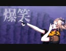 【MMDツイステ】爆笑　- モーショントレース -
