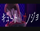【Amo】キュートなカノジョ【歌ってみた】