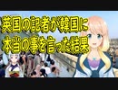 【韓国の反応】それでは先進国の地位を放棄します！韓国さんが英国記者に本当の事を言われた結果…【世界の〇〇にゅーす】