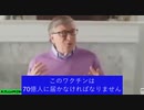 ビル・ゲイツが人間に埋め込み可能な量子ドットを用いたワクチン配送システムの真の目的とはいったい何なのか？
