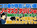ノーマスクタリバン！w すでにアフターコロナのアフガニスタンの今の情勢を解説（アキラボーイズストーリー#40）