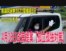 【衆院選2021愛媛県2区】テロップ入り・4月16日政策提案【孤立孤独対策【比例四国・立候補予定】