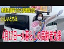 【衆院選2021愛媛県2区】テロップ入り・4月17日一人暮らしの高齢者支援【比例四国・立候補予定】
