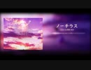 【歌ってみた】ノーチラス／ヨルシカ【雨恩】