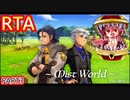 【RTA3】MistWorld the after【6:02:55】