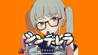 シンデレラ／茄子【歌ってみた】