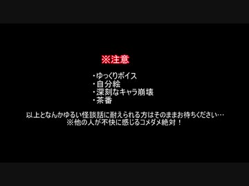 刀剣男士と百物語47(本編)　【ゆっくり怪談】
