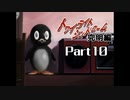 PS トワイライトシンドローム 究明編 Part10 【第六の噂⑥～第七の噂①】