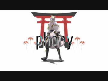 【MMD刀剣乱舞】フォニイ【鶴丸国永】