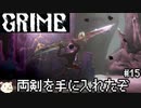 ［GRIME グライム］頭 ブラックホール　#15［ゆっくり実況］