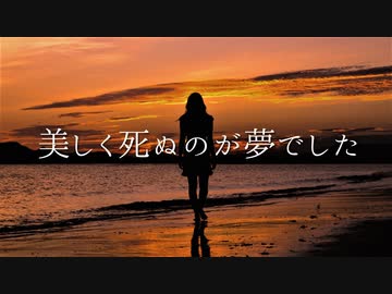 それが私の夢でした / 初音ミク