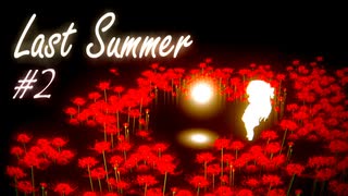【 ホラー 】この夏、怖ろしくも美しい景色を君に。【 毎日投稿・実況 】２日目