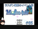 【Magica-tale】ゆっくりが逝く！！迷宮探索物語 #85