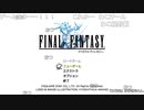 ハシけんの「FF1ピクセルリマスター」まったり初見実況プレイ#1