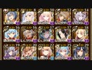 【千年戦争アイギス】魔神グラシャラボラス降臨Lv16☆4
