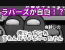 【MOD Among US】ラバーズが自白で相方困惑！？【宇宙人狼】