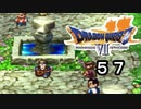 【ドラゴンクエストVII　エデンの戦士たち】人さらいの老人part57