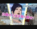 究極鼻声実況者がFE風花雪月をマイペースに実況してみた　part176