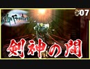 【サガフロ】ゲンさん固有イベント│ワカツ剣神の間【サガフロンティア リマスター実況】Part7