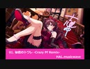 秘密のトワレ -Crazy Pf Remix-