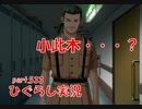 【ひぐらしのなく頃に 祭 実況part.533】お茶目ウインク