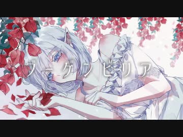 ｟オリジナルMV｠ブーゲンビリア　/　歌いました　/　灯翠ユル