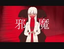 邪魔＠歌ってみた【seina】