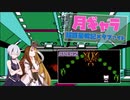 ギャラ子と超惑星戦記メタファイト　＃2【Nintendo Switch Online】