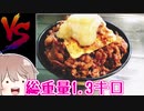 1.3キロのチチチチー牛　VS　ささら