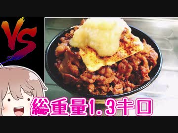 1.3キロのチチチチー牛　VS　ささら