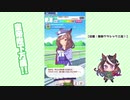 【実況】ウマ娘 プリティーダービー part49【無敗三冠皇帝への道】