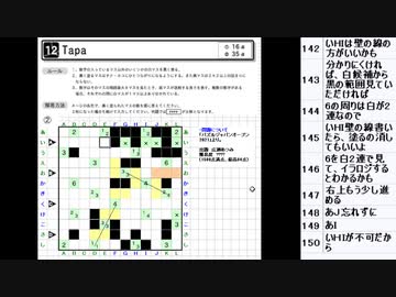 皆でパズル!!アーカイブ 2021/08/25 「パズル ジャパンオープン2021」大会問題を振り返る会5日目