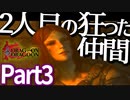 【DOD】人とドラゴンの運命の果てPart3