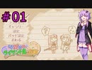 【琴葉姉妹とライサント島の伝説】結月ゆかりさん実況　#01