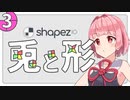 【shapez.io】兎と形 #3【ソフトウェアトーク実況】